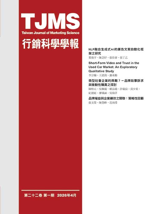 行銷科學學報22-1